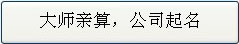 1518公司起名